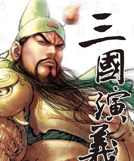 《三国演义》神界创作 PDF电子漫画资源【01-235话完结】————Kindle/JPG/PDF/Mobi-MHT66漫话堂