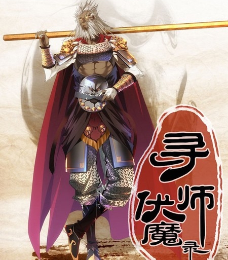 《寻师伏魔录》神奇未来创作 PDF电子漫画资源【01-94话完结】————Kindle/JPG/PDF/Mobi-MHT66漫话堂
