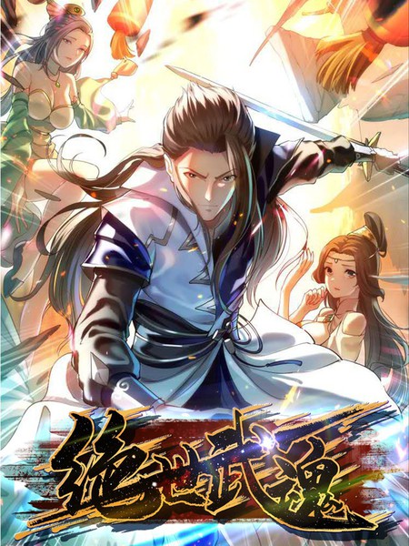 图片[1]-《绝世武魂》掌阅创作 PDF电子漫画资源【01-152完结】————Kindle/JPG/PDF/Mobi - MHT66漫话堂-MHT66漫话堂