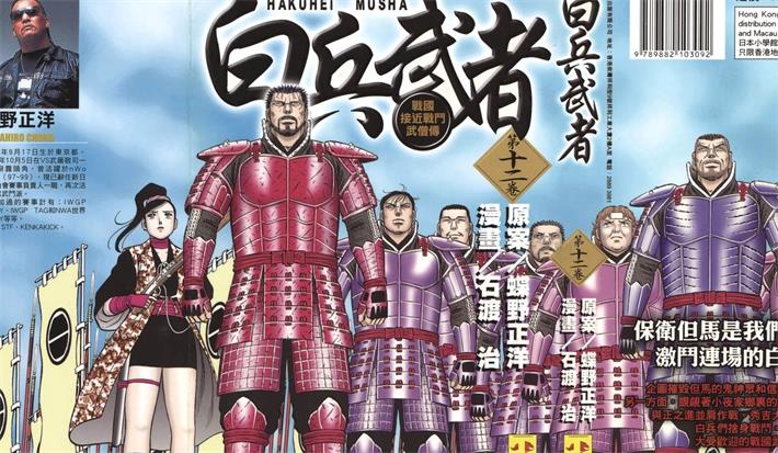 图片[1]-《白兵武者》蝶野正洋创作 PDF电子漫画下载【01-12卷完结】————Kindle/JPG/PDF/Mobi - MHT66漫话堂-MHT66漫话堂