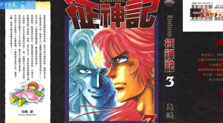 图片[1]-《征神记》岛崎让创作 PDF电子漫画下载【01-7卷完结】————Kindle/JPG/PDF/Mobi-MHT66漫话堂