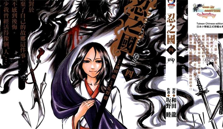 图片[1]-《忍之国》和田龙 创作 PDF电子漫画下载【01-4卷完结】————Kindle/JPG/PDF/Mobi-MHT66漫话堂