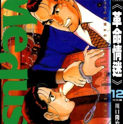 《革命情迷》川口开治 创作 PDF电子漫画下载【01-6卷完结】————Kindle/JPG/PDF/Mobi-MHT66漫话堂