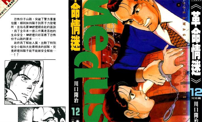 图片[1]-《革命情迷》川口开治 创作 PDF电子漫画下载【01-6卷完结】————Kindle/JPG/PDF/Mobi-MHT66漫话堂