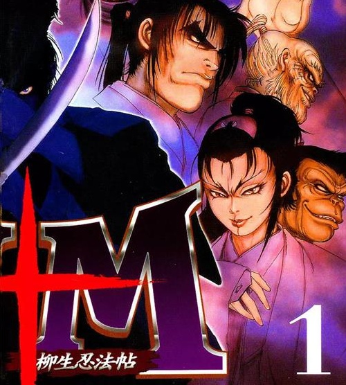 《Y+M柳生忍法帖》山田风太郎创作 PDF电子漫画下载【01-11卷完结】————Kindle/JPG/PDF/Mobi-MHT66漫话堂
