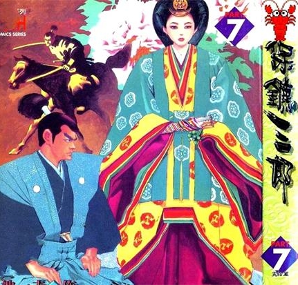 《保镖三郎》小池一夫创作 PDF电子漫画下载【01-7卷完结】————Kindle/JPG/PDF/Mobi-MHT66漫话堂