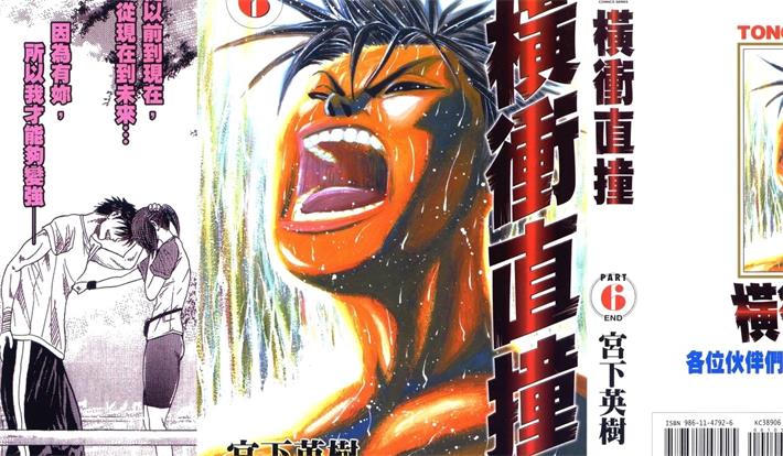 图片[1]-《横冲直撞》宫下英树 创作 PDF电子漫画下载【01-6卷完结】————Kindle/JPG/PDF/Mobi - MHT66漫话堂-MHT66漫话堂