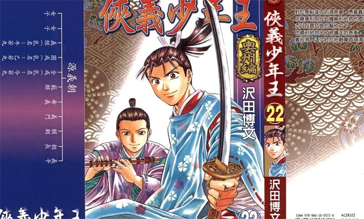 图片[1]-《侠义少年王》泽田博文创作 PDF电子漫画下载【01-22卷完结】————Kindle/JPG/PDF/Mobi - MHT66漫话堂-MHT66漫话堂