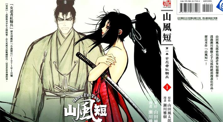 图片[1]-《山风短》山田风太郎创作 PDF电子漫画下载【01-4卷完结】————Kindle/JPG/PDF/Mobi - MHT66漫话堂-MHT66漫话堂
