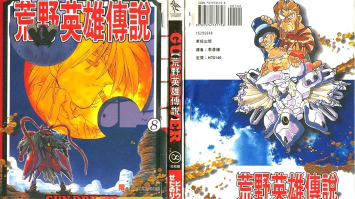 图片[1]-《荒野英雄传说》せたのりやす创作 PDF电子漫画下载【01-8卷完结】————Kindle/JPG/PDF/Mobi-MHT66漫话堂