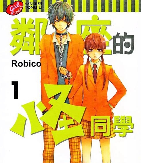 《邻座的怪同学》Robico创作 PDF电子漫画下载【01-12卷完结】————Kindle/JPG/PDF/Mobi-MHT66漫话堂
