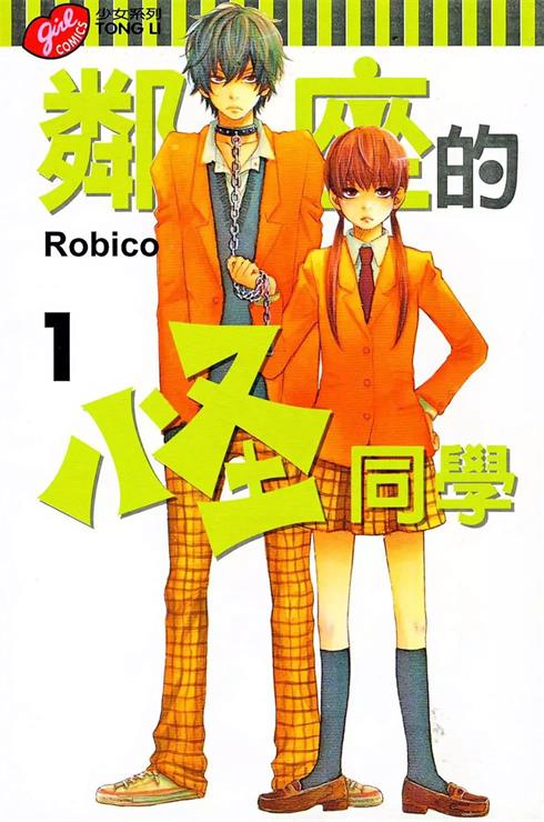 图片[1]-《邻座的怪同学》Robico创作 PDF电子漫画下载【01-12卷完结】————Kindle/JPG/PDF/Mobi-MHT66漫话堂