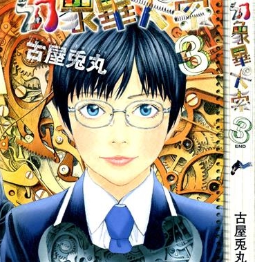 《幻象毕卡索》古屋兔丸创作 PDF电子漫画下载【01-3卷完结】————Kindle/JPG/PDF/Mobi-MHT66漫话堂