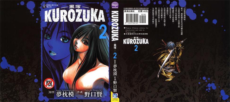 图片[1]-《黑冢》野口贤创作 PDF电子漫画下载【01-10卷完结】————Kindle/JPG/PDF/Mobi - MHT66漫话堂-MHT66漫话堂