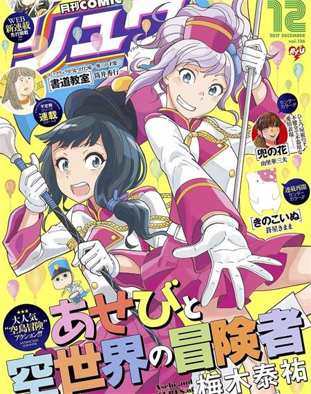 图片[1]-《阿瑟比与天空世界的冒险者》梅木泰祐创作 PDF电子漫画下载【01-59话完结】————Kindle/JPG/PDF/Mobi-MHT66漫话堂