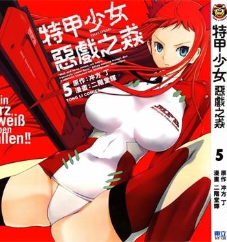 《特甲少女恶戏之猋》冲方丁创作 PDF电子漫画下载【01-7卷完结】————Kindle/JPG/PDF/Mobi - MHT66漫话堂-MHT66漫话堂