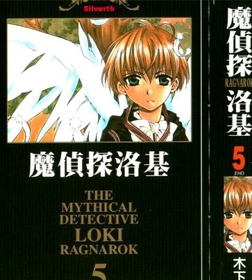 《魔侦探洛基》竹冈叶月创作 PDF电子漫画下载【01-2部完结】————Kindle/JPG/PDF/Mobi - MHT66漫话堂-MHT66漫话堂