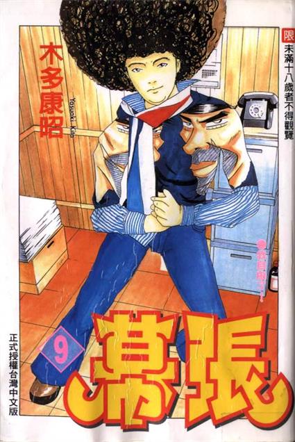 图片[1]-《幕张》木多康昭创作 PDF电子漫画下载【01-9卷完结】————Kindle/JPG/PDF/Mobi-MHT66漫话堂