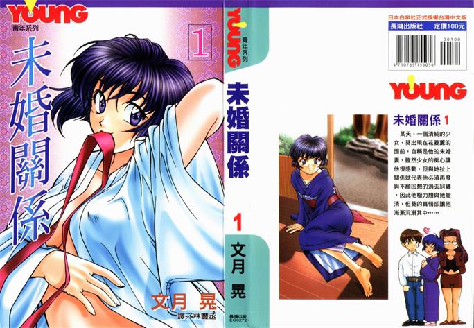 图片[1]-《未婚关系/青出于蓝》文月晃创作 PDF电子漫画下载【01-17卷完结】————Kindle/JPG/PDF/Mobi-MHT66漫话堂