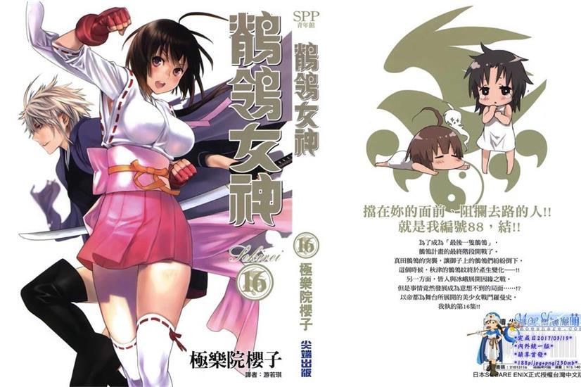 图片[1]-《鹦鹉女神/鹡鸰女神》极乐院樱子创作 PDF电子漫画下载【01-18卷完结】————Kindle/JPG/PDF/Mobi - MHT66漫话堂-MHT66漫话堂