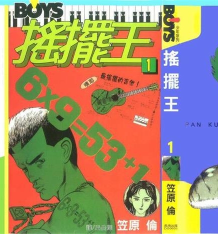 《摇摆王》笠原伦创作 PDF版电子漫画【01-5卷完结】—–Kindle/JPG/Mobi/PDF大向 - MHT66漫话堂-MHT66漫话堂