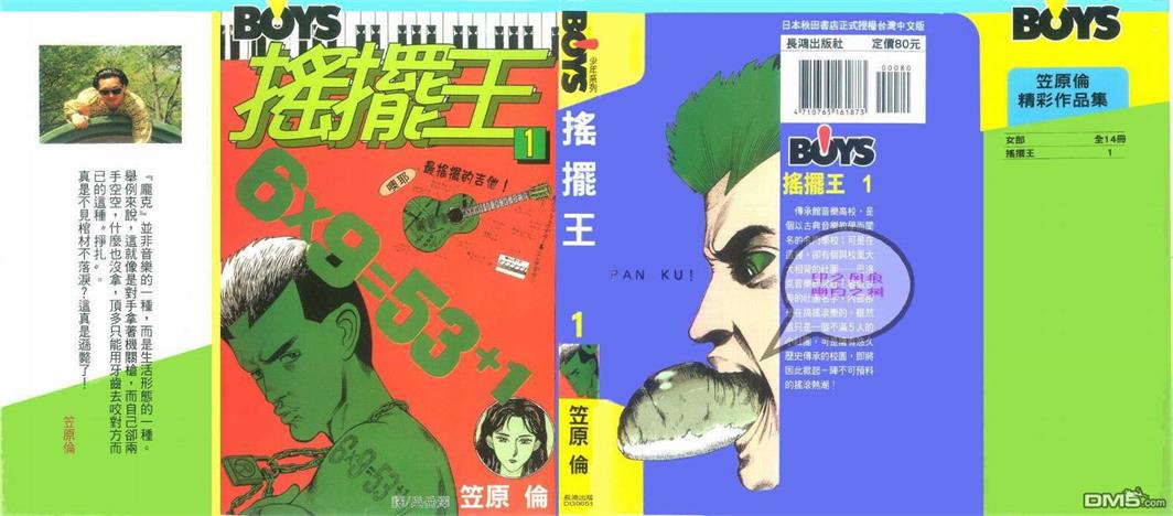 图片[1]-《摇摆王》笠原伦创作 PDF版电子漫画【01-5卷完结】—–Kindle/JPG/Mobi/PDF大向 - MHT66漫话堂-MHT66漫话堂