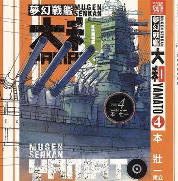 《梦幻军舰大和号》本壮一创作 PDF版电子漫画【01-14卷完结】—–Kindle/JPG/Mobi/PDF大向-MHT66漫话堂