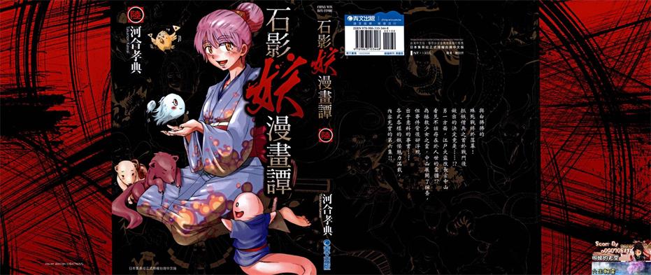 图片[1]-《石影妖漫画谭》河合孝典创作 PDF版电子漫画【01-6卷完结】—–Kindle/JPG/Mobi/PDF大向-MHT66漫话堂
