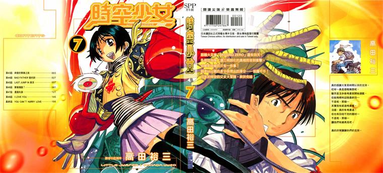 图片[1]-《时空少女》高田裕三创作 PDF版电子漫画【01-7卷完结】—–Kindle/JPG/Mobi/PDF-MHT66漫话堂