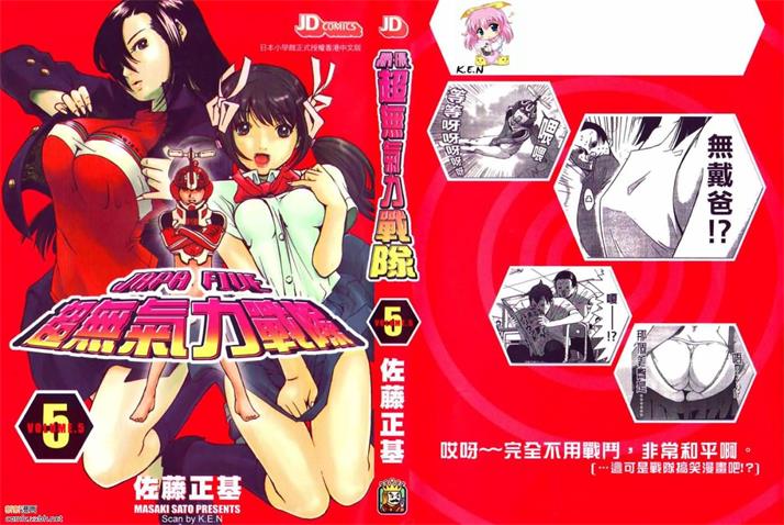 图片[1]-《激爆五人组》佐藤正基创作 PDF版电子漫画【01-9卷完结】—–Kindle/JPG/Mobi/PDF-MHT66漫话堂