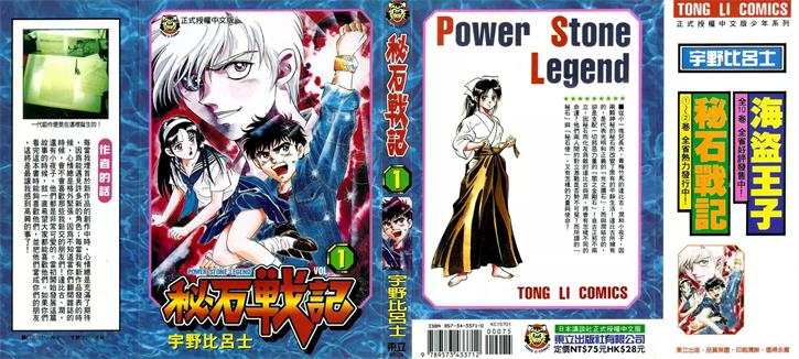 图片[1]-《秘石战记》宇野比吕士创作 PDF版电子漫画【01-4卷完结】—–Kindle/JPG/Mobi/PDF-MHT66漫话堂