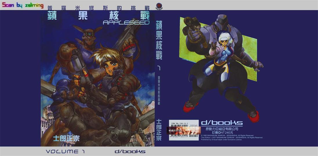 图片[1]-《苹果核战记》郎正宗创作 PDF版电子漫画【01-4卷完结】—–Kindle/JPG/Mobi/PDF - MHT66漫话堂-MHT66漫话堂