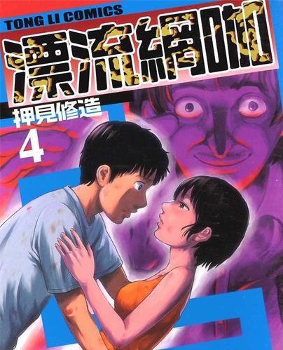 图片[1]-《漂流网咖》押见修造创作 PDF版电子漫画【01-7卷完结】—–Kindle/JPG/Mobi/PDF - MHT66漫话堂-MHT66漫话堂