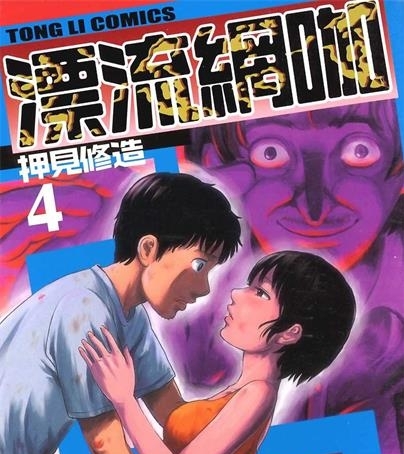 《漂流网咖》押见修造创作 PDF版电子漫画【01-7卷完结】—–Kindle/JPG/Mobi/PDF - MHT66漫话堂-MHT66漫话堂