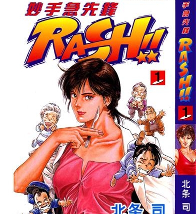 《假小子勇希》北条司创作 PDF版电子漫画【01-2卷完结】—–Kindle/JPG/Mobi/PDF-MHT66漫话堂