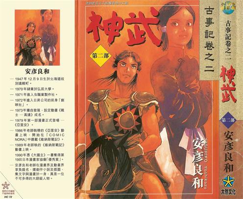 图片[1]-《神武》安彦良和创作 PDF版电子漫画【01-5卷完结】—–Kindle/JPG/Mobi/PDF - MHT66漫话堂-MHT66漫话堂