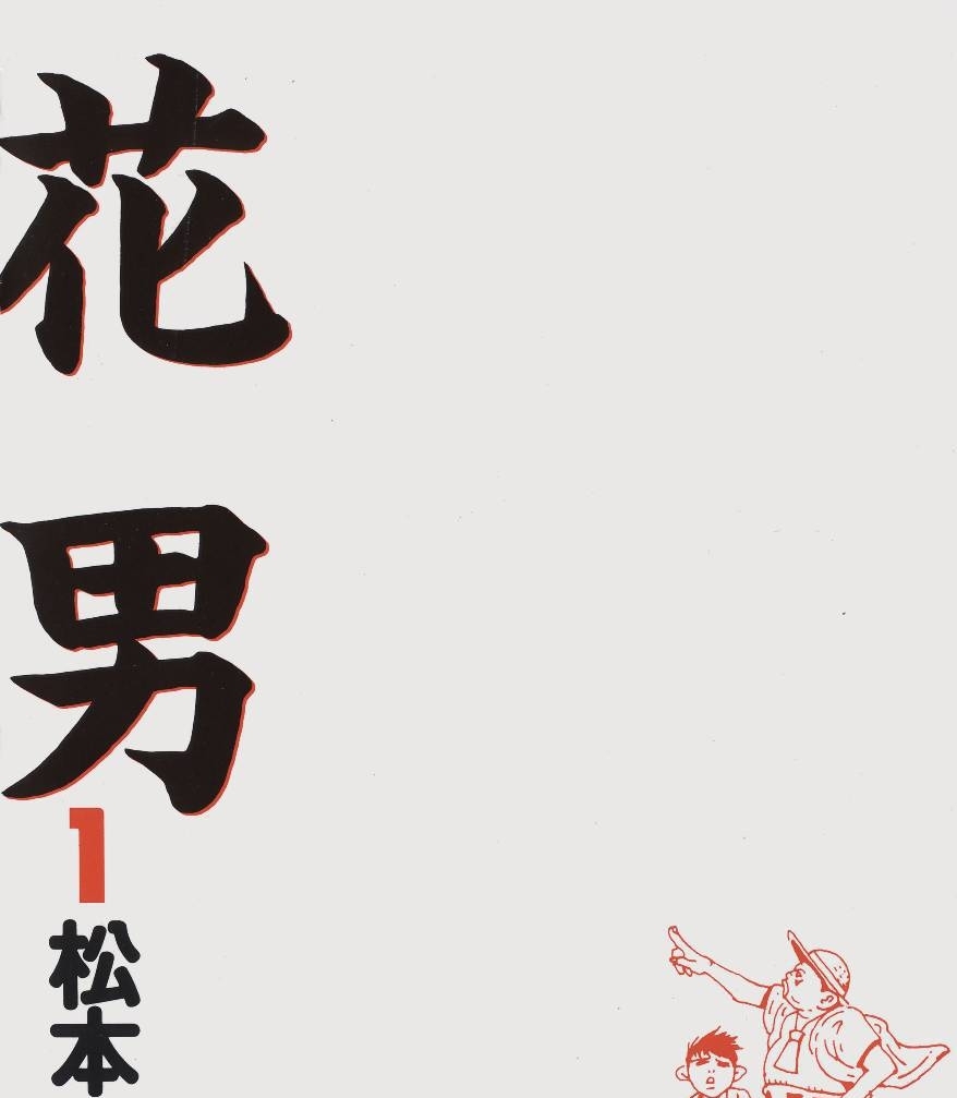 《花男》松本大洋创作 PDF版电子漫画【01-3卷完结】—–Kindle/JPG/Mobi/PDF-MHT66漫话堂