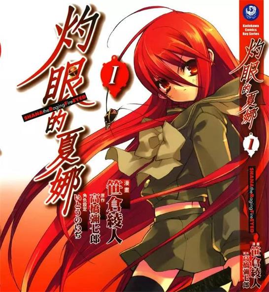 《灼眼的夏娜》世仓绫人创作 PDF版电子漫画【01-10卷完结】—–Kindle/JPG/Mobi/PDF-MHT66漫话堂