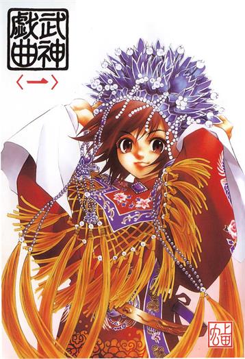 图片[1]-《武神戏曲》上田宏创作 PDF版电子漫画【01-3卷完结】—–Kindle/JPG/Mobi/PDF-MHT66漫话堂