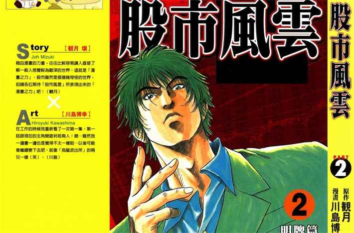 图片[1]-《股市风云》川岛博幸创作 PDF版电子漫画【01-5卷完结】—–Kindle/JPG/Mobi/PDF-MHT66漫话堂