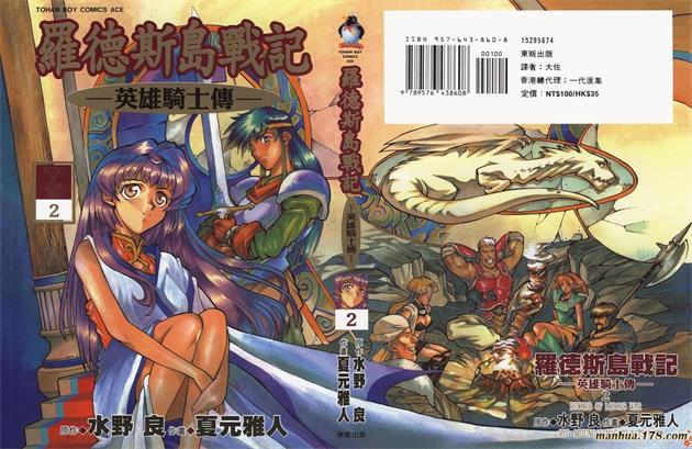 图片[1]-《罗德岛战记英雄骑士传》夏元雅人创作 PDF版电子漫画【01-6卷完结】—–Kindle/JPG/Mobi/PDF-MHT66漫话堂
