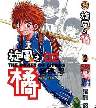 《旋风之橘》猪熊忍创作 PDF版电子漫画【01-5卷完结】—–Kindle/JPG/Mobi/PDF-MHT66漫话堂