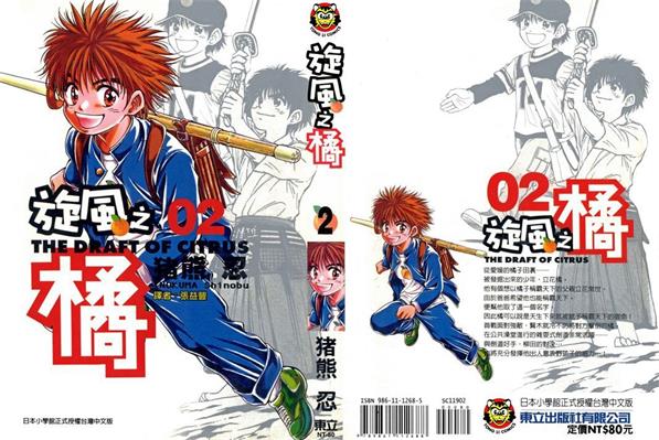 图片[1]-《旋风之橘》猪熊忍创作 PDF版电子漫画【01-5卷完结】—–Kindle/JPG/Mobi/PDF-MHT66漫话堂