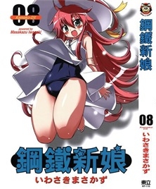 《钢铁新娘》いわさきまさかず创作 PDF版电子漫画【01-9卷完结】—–Kindle/JPG/Mobi/PDF-MHT66漫话堂