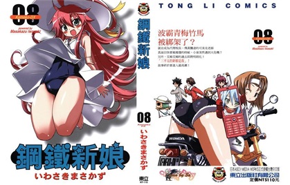 图片[1]-《钢铁新娘》いわさきまさかず创作 PDF版电子漫画【01-9卷完结】—–Kindle/JPG/Mobi/PDF-MHT66漫话堂