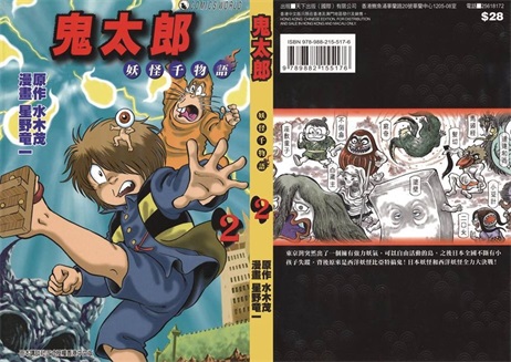 图片[1]-《鬼太郎妖怪千物语》星野龙一 创作 PDF版电子漫画【01-6卷完结】—–Kindle/JPG/Mobi/PDF - MHT66漫话堂-MHT66漫话堂