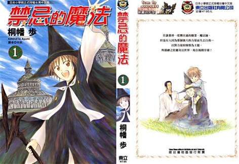 图片[1]-《禁忌的魔法》桐幡步创作 PDF版电子漫画【01-4卷完结】—–Kindle/JPG/Mobi/PDF - MHT66漫话堂-MHT66漫话堂