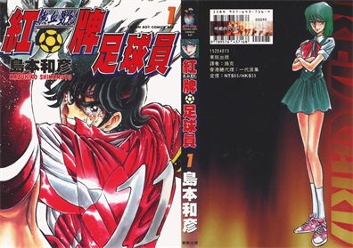 图片[1]-《红牌足球员》岛本和彦 创作 PDF版电子漫画【01-4卷完结】—–Kindle/JPG/Mobi/PDF - MHT66漫话堂-MHT66漫话堂