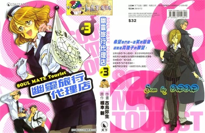 图片[1]-《幽灵旅行代理店》古鸟弥生创作 PDF版电子漫画【01-6卷完结】—–Kindle/JPG/Mobi/PDF-MHT66漫话堂