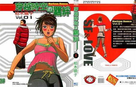 图片[1]-《穿越时空的羁绊》柏木晴子创作 PDF电子漫画资源【01-5卷完结】————Kindle/JPG/PDF/Mobi - MHT66漫话堂-MHT66漫话堂